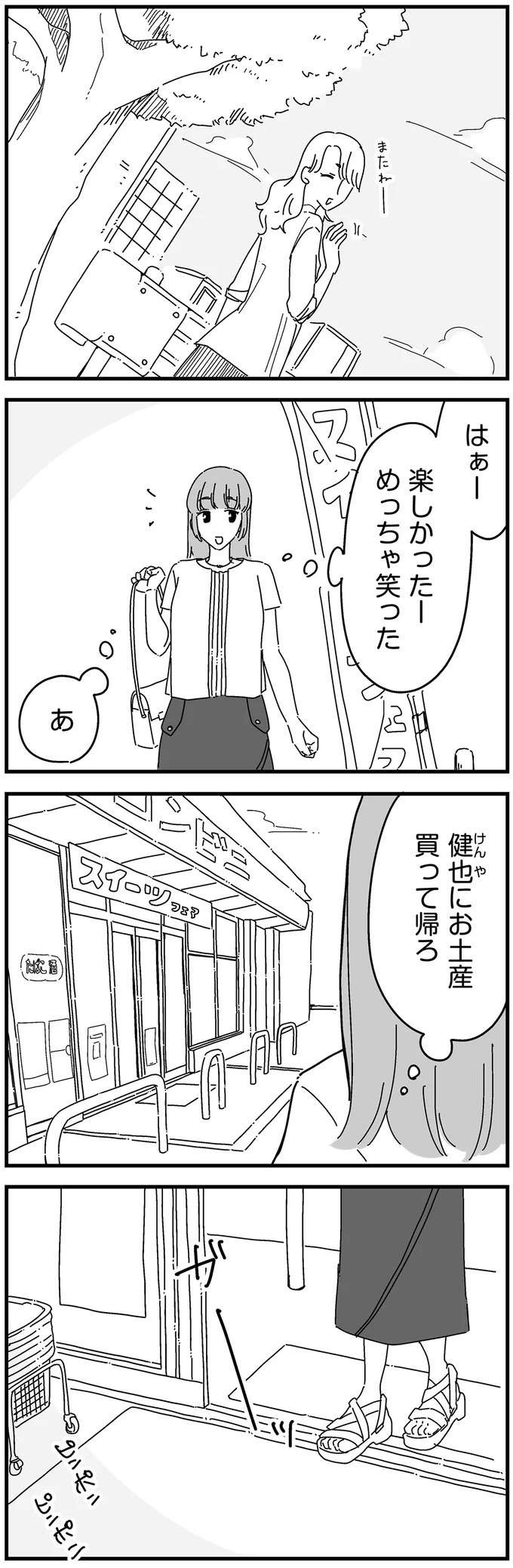 可愛い息子と優しい夫。「大丈夫。私は幸せだから」と自分に言い聞かせる妻／夫に「したくない」が言えない（15）