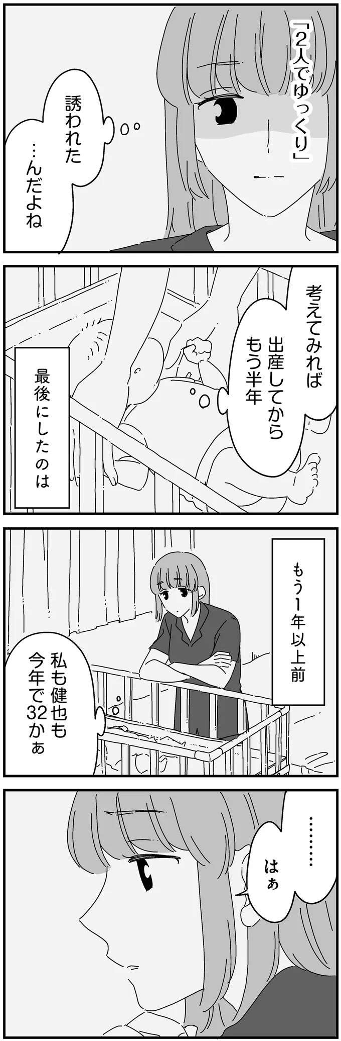 「夫婦って何歳までしなきゃいけないんだろう」夫に誘われた妻が、1人でため息／夫に「したくない」が言えない（6）