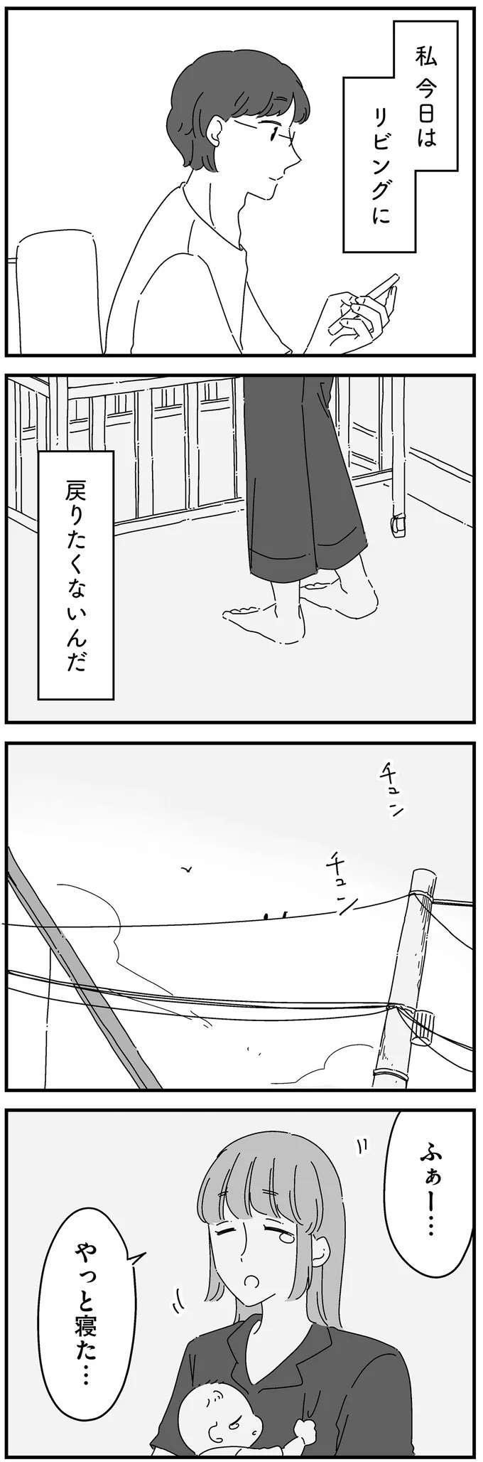 「夫婦って何歳までしなきゃいけないんだろう」夫に誘われた妻が、1人でため息／夫に「したくない」が言えない（9）