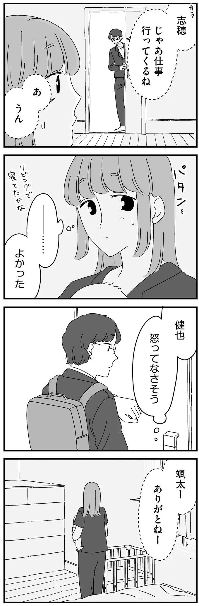 「夫婦って何歳までしなきゃいけないんだろう」夫に誘われた妻が、1人でため息／夫に「したくない」が言えない（10）