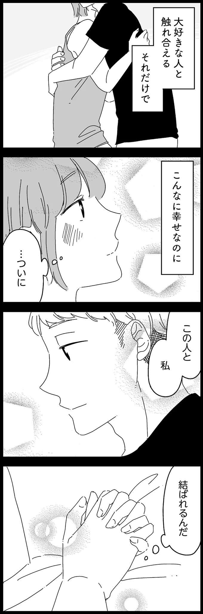 「初めてだし...」大学2年のときの初体験は、ありえないほど...／夫に「したくない」が言えない（5）