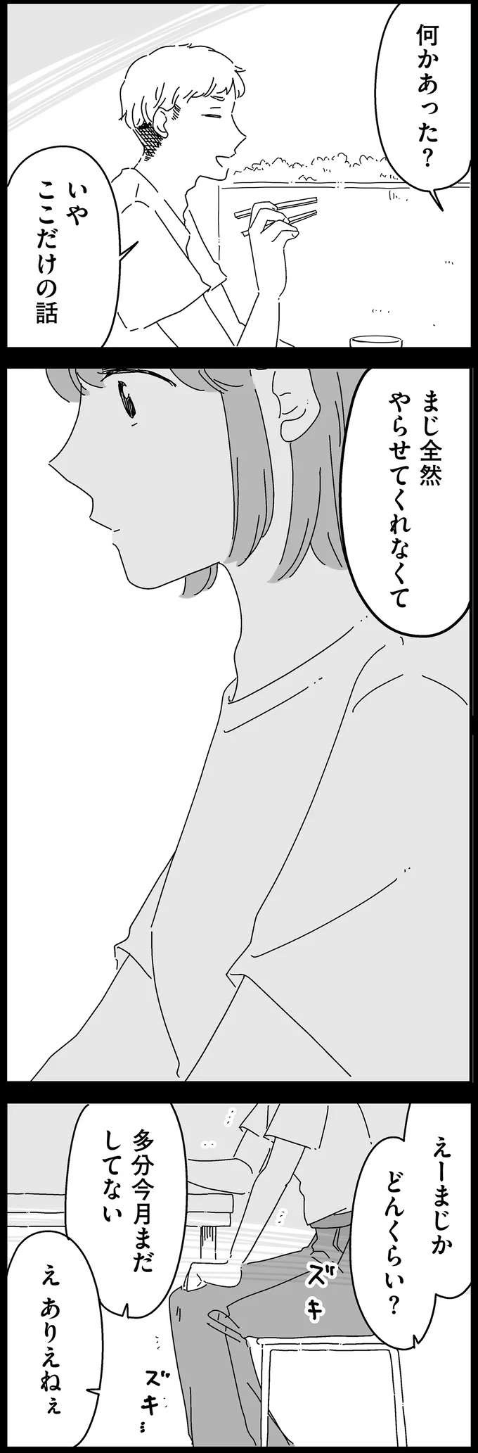 「全然やらせてくれなくて」聞こえてきた彼の本音。傷ついた彼女はその夜...／夫に「したくない」が言えない（6）