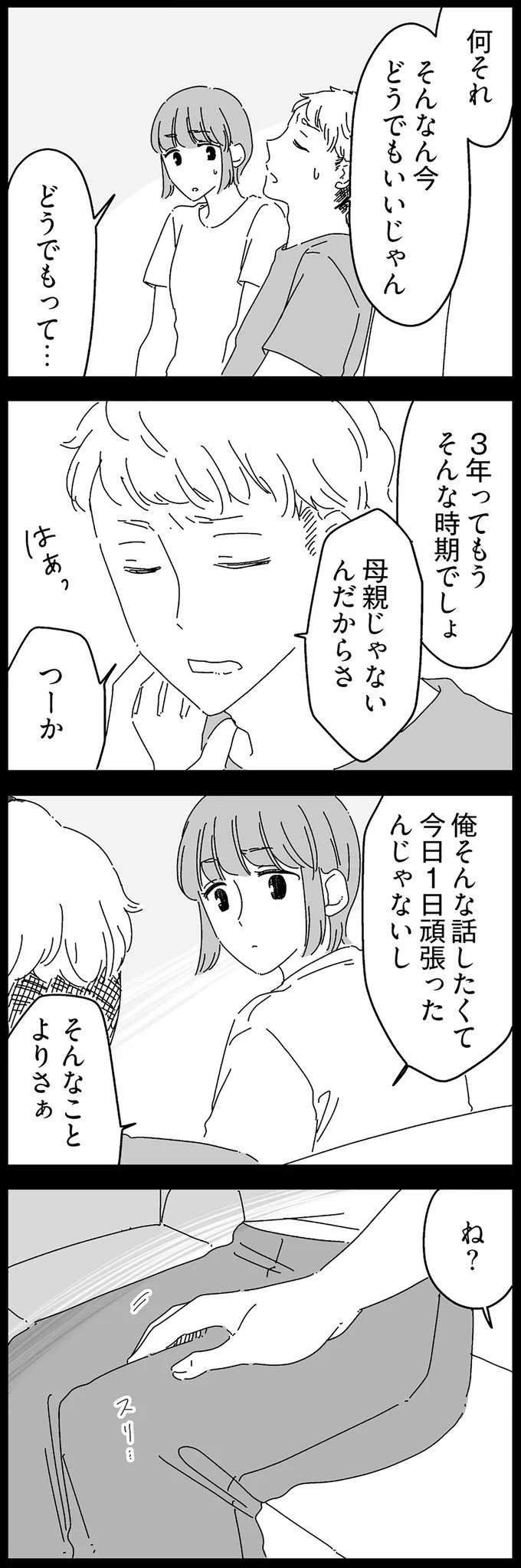 「...何それ」性行為が痛くて悩む彼女。彼に打ち明けたが、返ってきたのは「心ない一言」／夫に「したくない」が言えない（5）