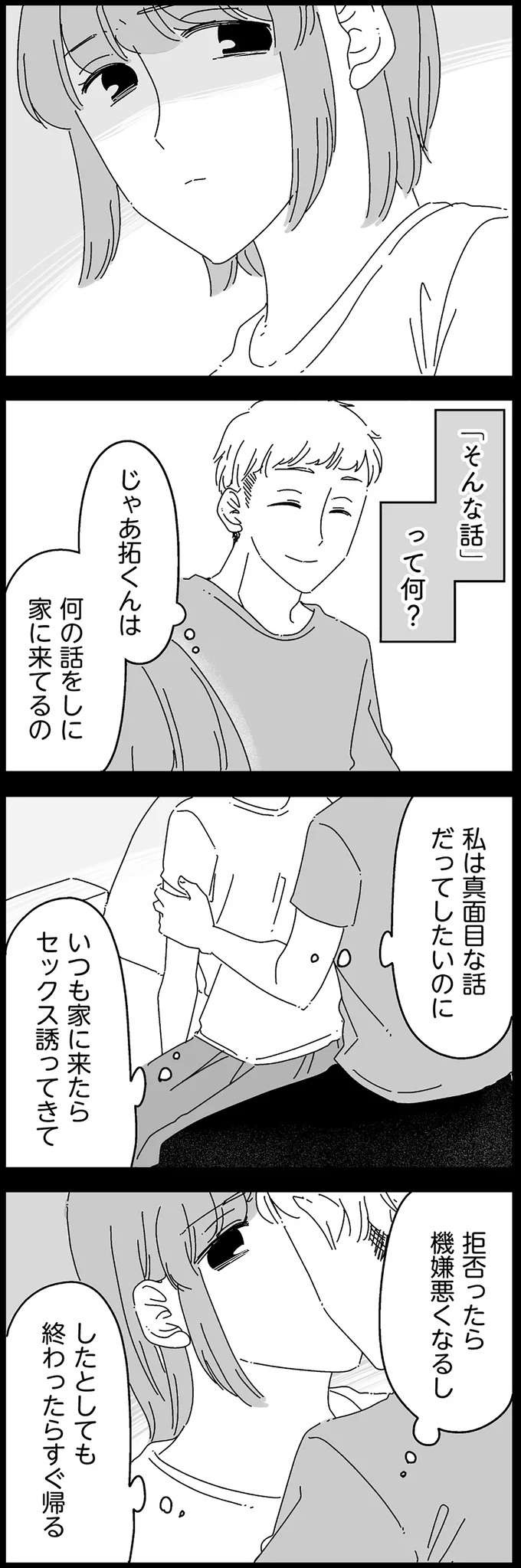 「...何それ」性行為が痛くて悩む彼女。彼に打ち明けたが、返ってきたのは「心ない一言」／夫に「したくない」が言えない（6）