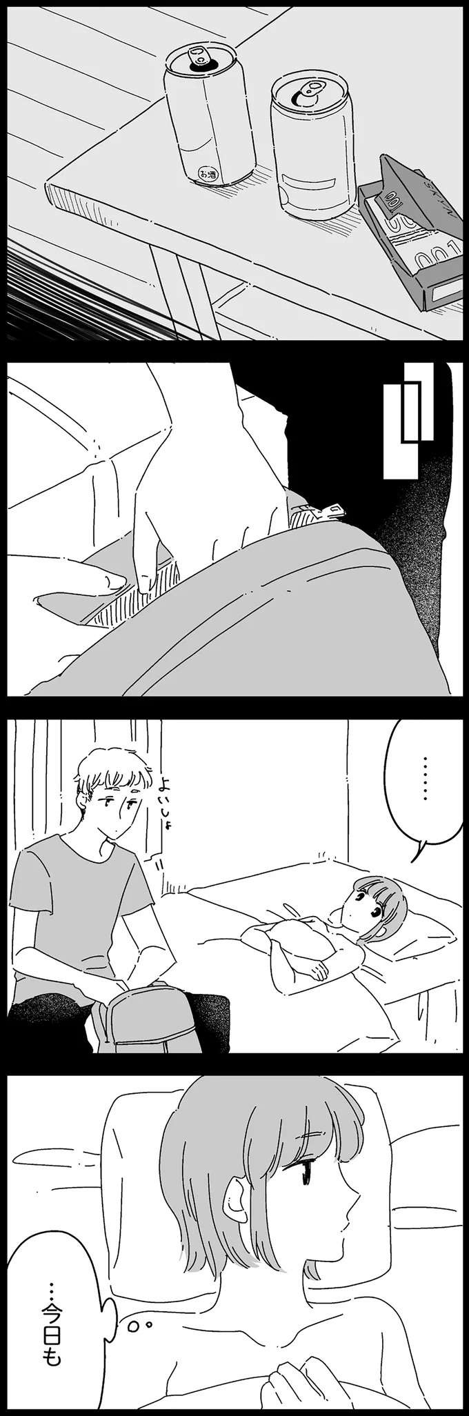 「...何それ」性行為が痛くて悩む彼女。彼に打ち明けたが、返ってきたのは「心ない一言」／夫に「したくない」が言えない（8）