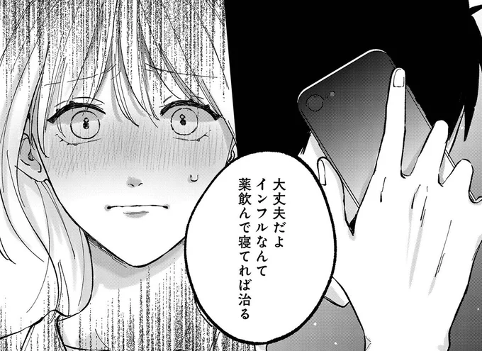 「1人でも大丈夫だよな？」高熱の妻を残して帰省した夫。翌日も帰宅しなかった「理由」は...？／熱が冷めた私たちは（1）