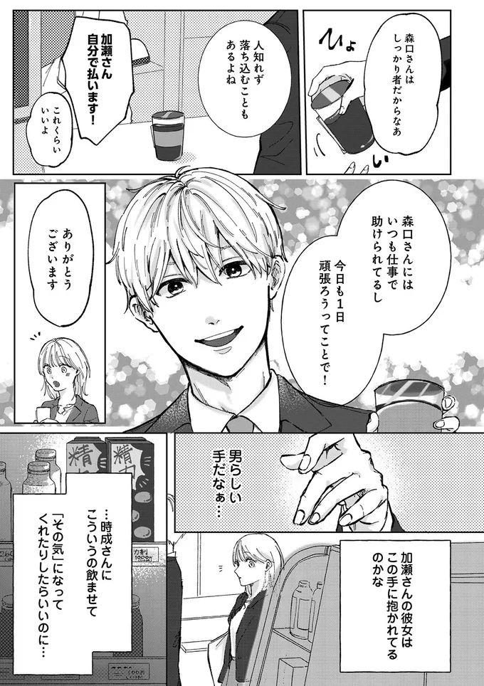 「1人でも大丈夫だよな？」高熱の妻を残して帰省した夫。翌日も帰宅しなかった「理由」は...？／熱が冷めた私たちは（3）