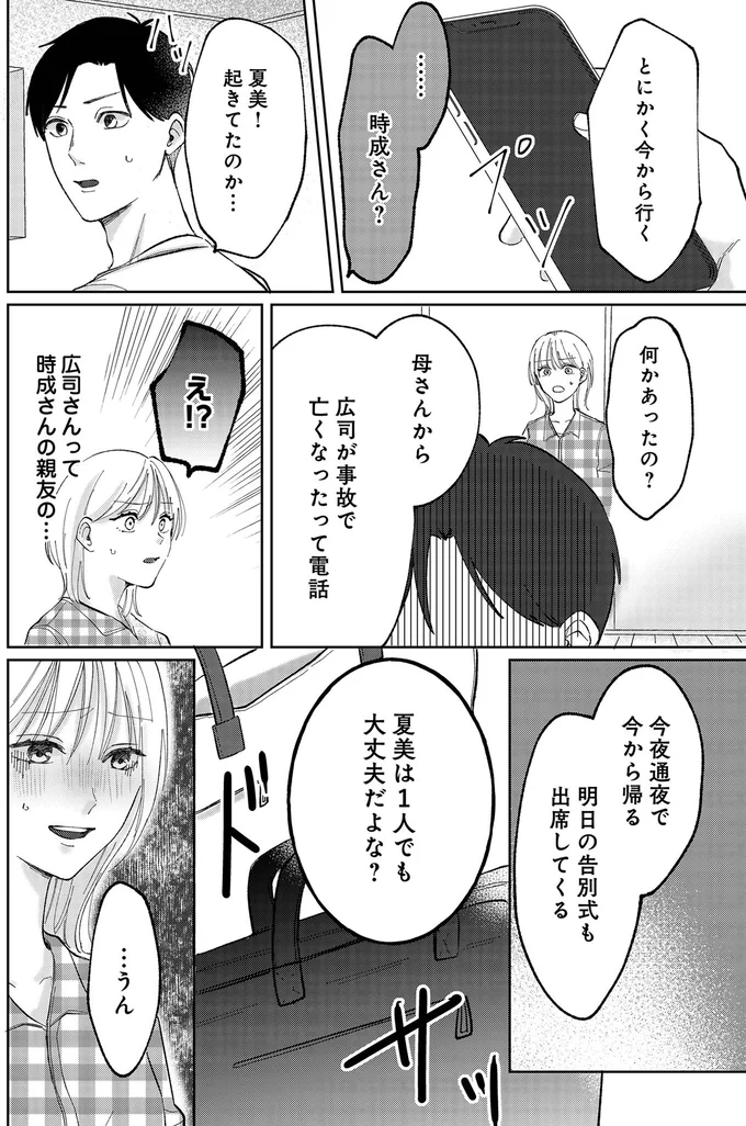 「1人でも大丈夫だよな？」高熱の妻を残して帰省した夫。翌日も帰宅しなかった「理由」は...？／熱が冷めた私たちは（6）