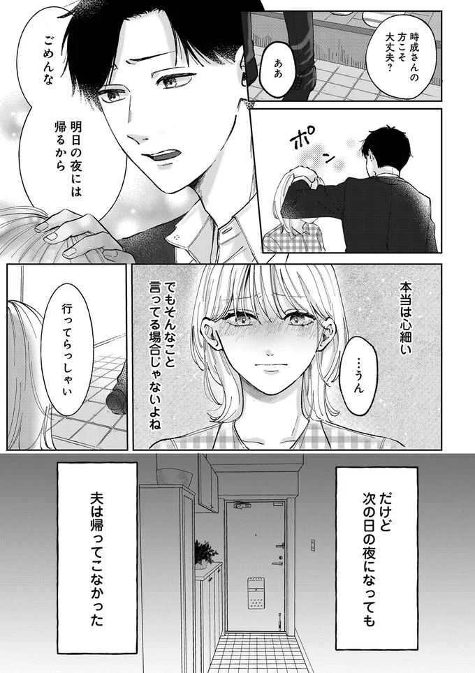 「1人でも大丈夫だよな？」高熱の妻を残して帰省した夫。翌日も帰宅しなかった「理由」は...？／熱が冷めた私たちは（7）