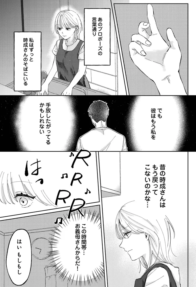義母との会話で発覚した「夫の嘘」。妻の誕生日は忘れても、ある女性とは...！／熱が冷めた私たちは（3）
