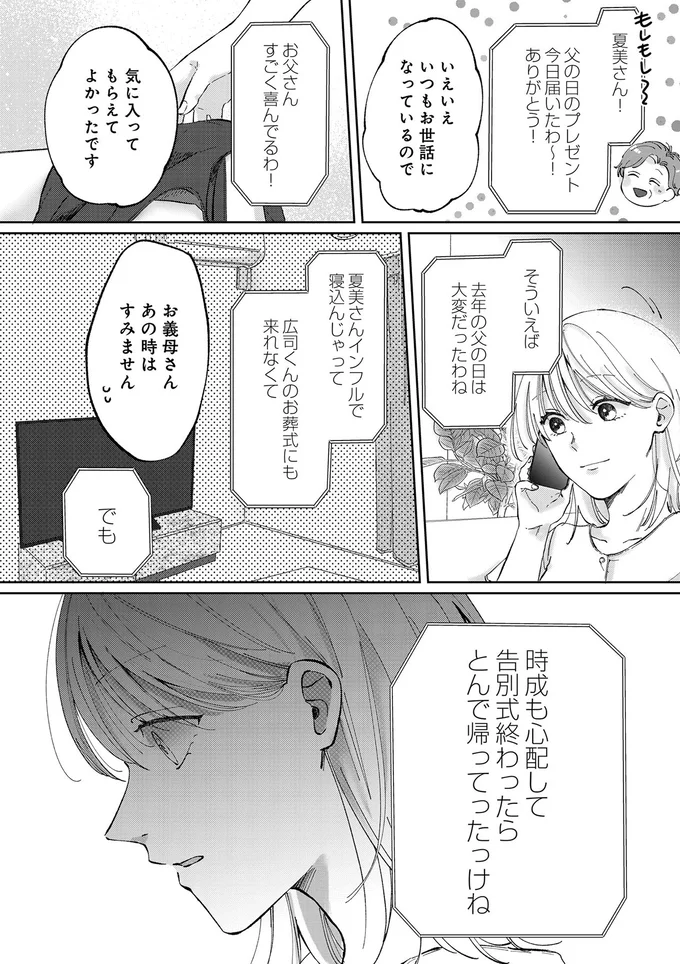 義母との会話で発覚した「夫の嘘」。妻の誕生日は忘れても、ある女性とは...！／熱が冷めた私たちは（4）