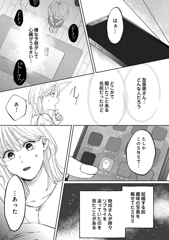義母との会話で発覚した「夫の嘘」。妻の誕生日は忘れても、ある女性とは...！／熱が冷めた私たちは（7）