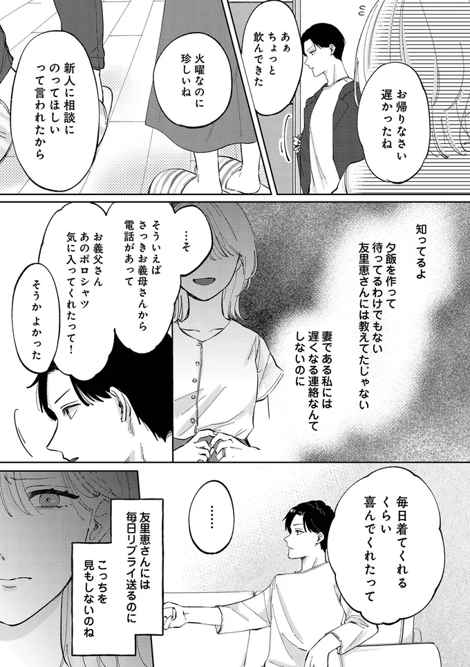 義母との会話で発覚した「夫の嘘」。妻の誕生日は忘れても、ある女性とは...！／熱が冷めた私たちは（9）