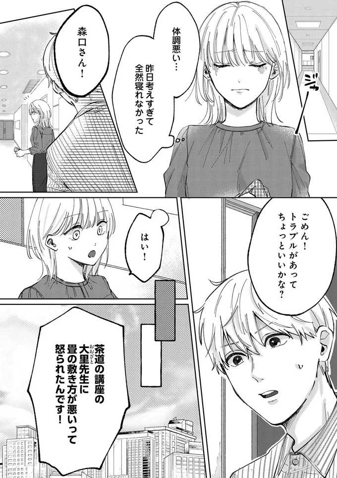 夫の浮気が気になって眠れない。翌日、会社で倒れてしまい...／熱が冷めた私たちは（2）