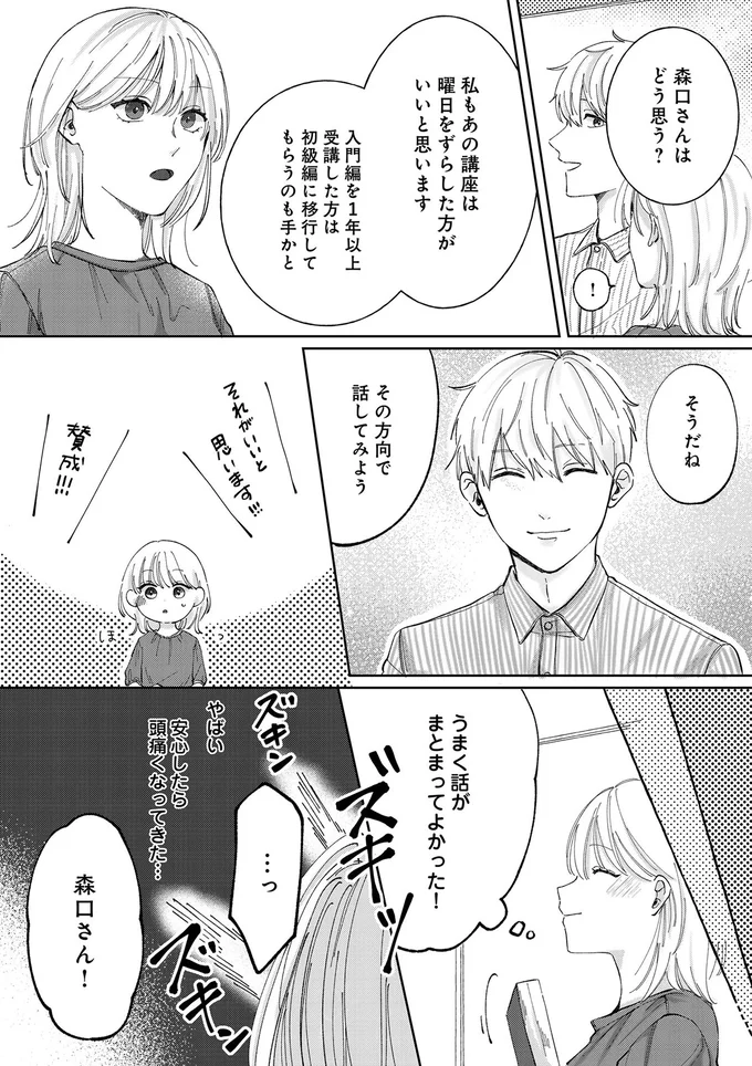 夫の浮気が気になって眠れない。翌日、会社で倒れてしまい...／熱が冷めた私たちは（4）
