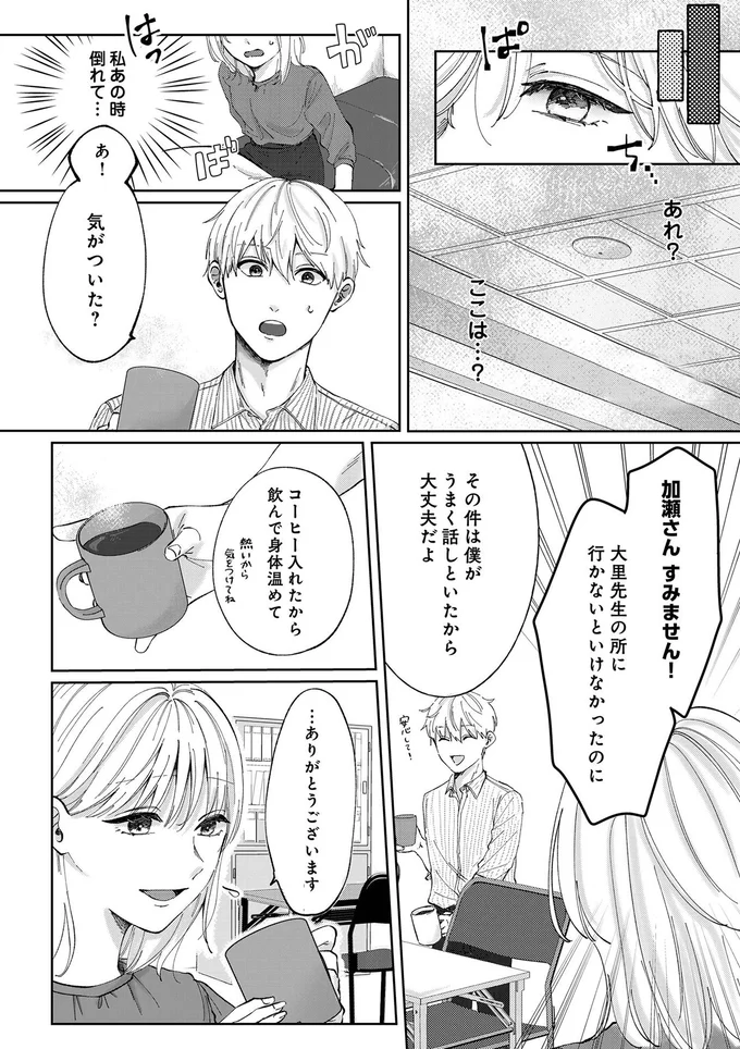 夫の浮気が気になって眠れない。翌日、会社で倒れてしまい...／熱が冷めた私たちは（6）