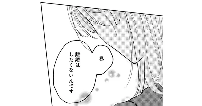 「今でも愛してるって言える？」夫が浮気!? でも離婚はしたくない妻に上司がひと言／熱が冷めた私たちは（1）