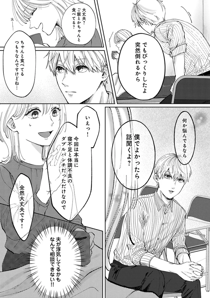 「今でも愛してるって言える？」夫が浮気!? でも離婚はしたくない妻に上司がひと言／熱が冷めた私たちは（2）