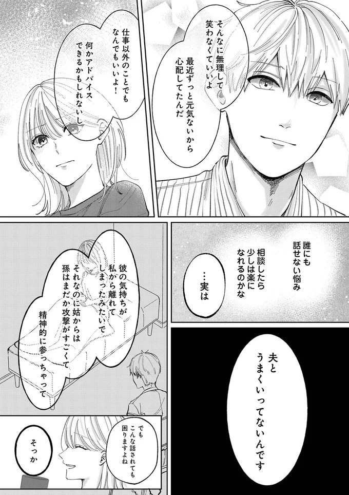 「今でも愛してるって言える？」夫が浮気!? でも離婚はしたくない妻に上司がひと言／熱が冷めた私たちは（3）
