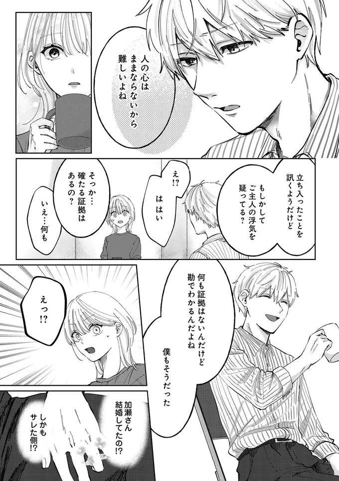 「今でも愛してるって言える？」夫が浮気!? でも離婚はしたくない妻に上司がひと言／熱が冷めた私たちは（4）