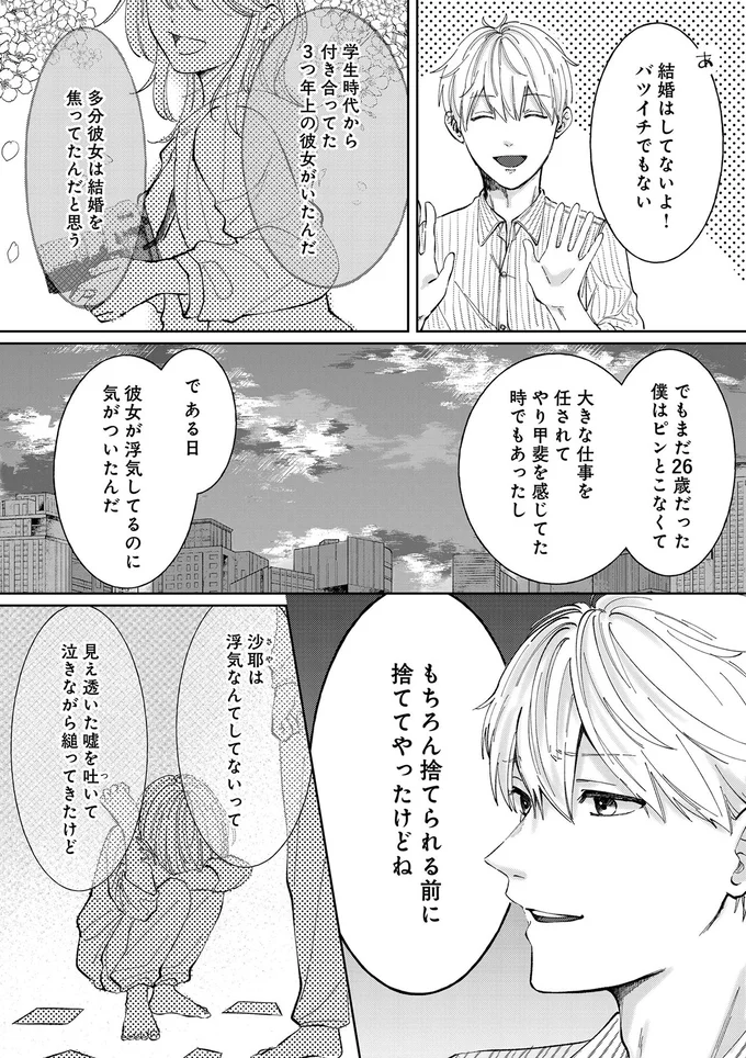 「今でも愛してるって言える？」夫が浮気!? でも離婚はしたくない妻に上司がひと言／熱が冷めた私たちは（5）