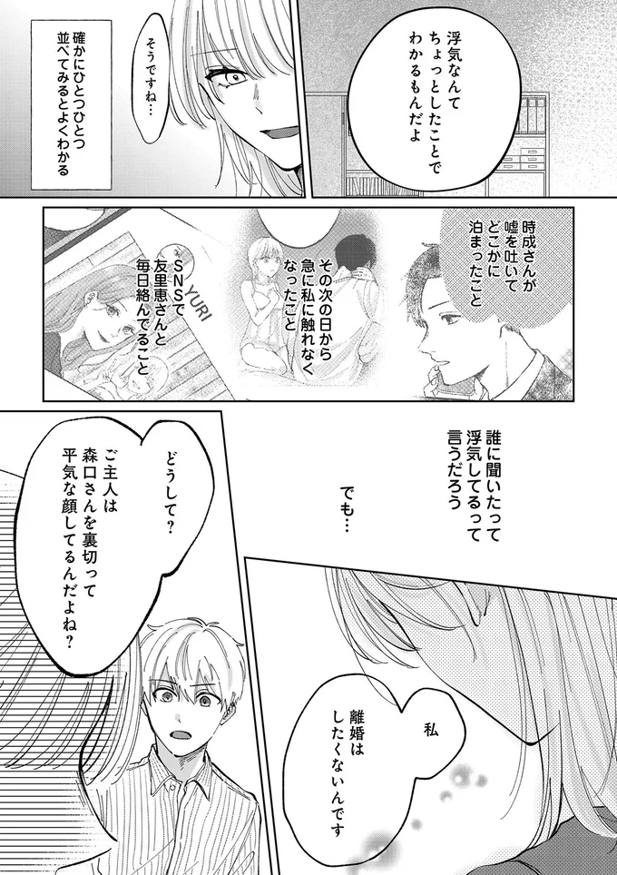 「今でも愛してるって言える？」夫が浮気!? でも離婚はしたくない妻に上司がひと言／熱が冷めた私たちは（6）