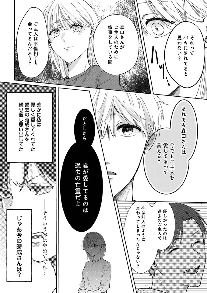 「今でも愛してるって言える？」夫が浮気!? でも離婚はしたくない妻に上司がひと言／熱が冷めた私たちは（7）