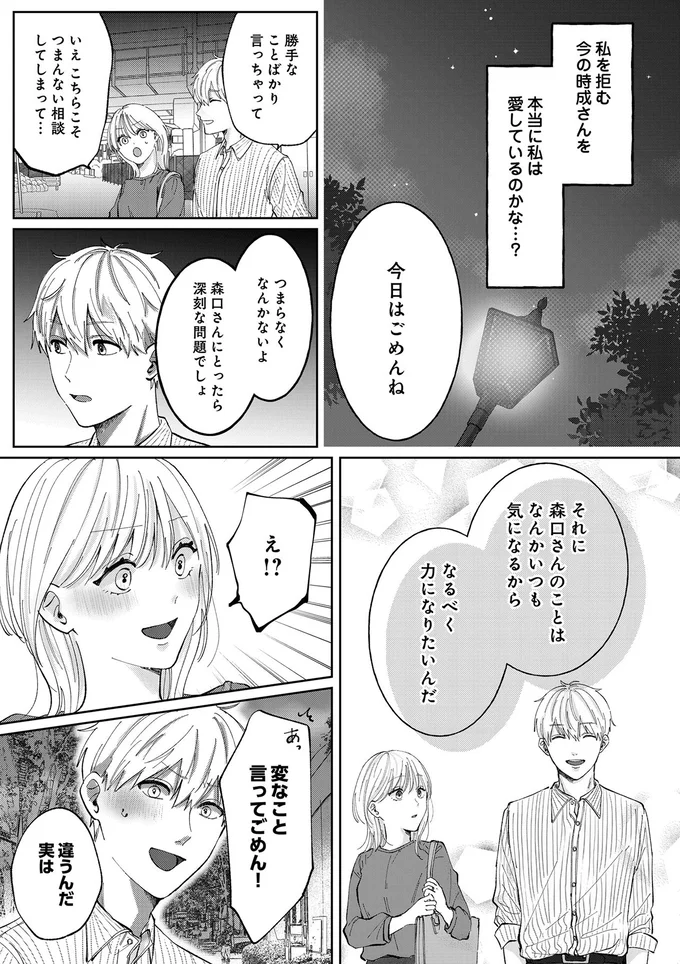 「今でも愛してるって言える？」夫が浮気!? でも離婚はしたくない妻に上司がひと言／熱が冷めた私たちは（8）