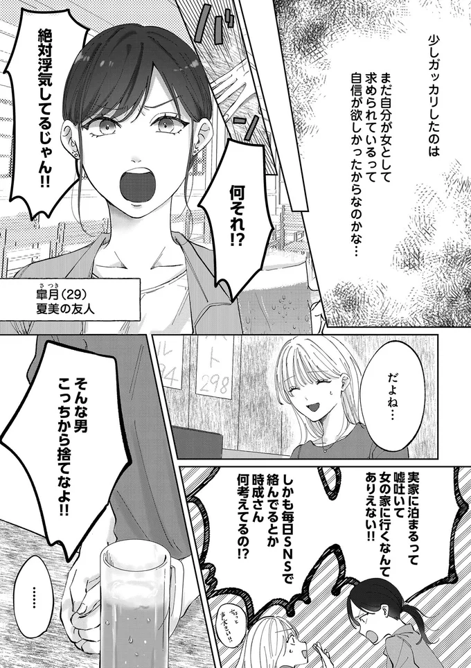 「誰と電話してるの？」着信音が変わった夫のスマホ。深夜に優しい声で話す相手は...／熱が冷めた私たちは（2）