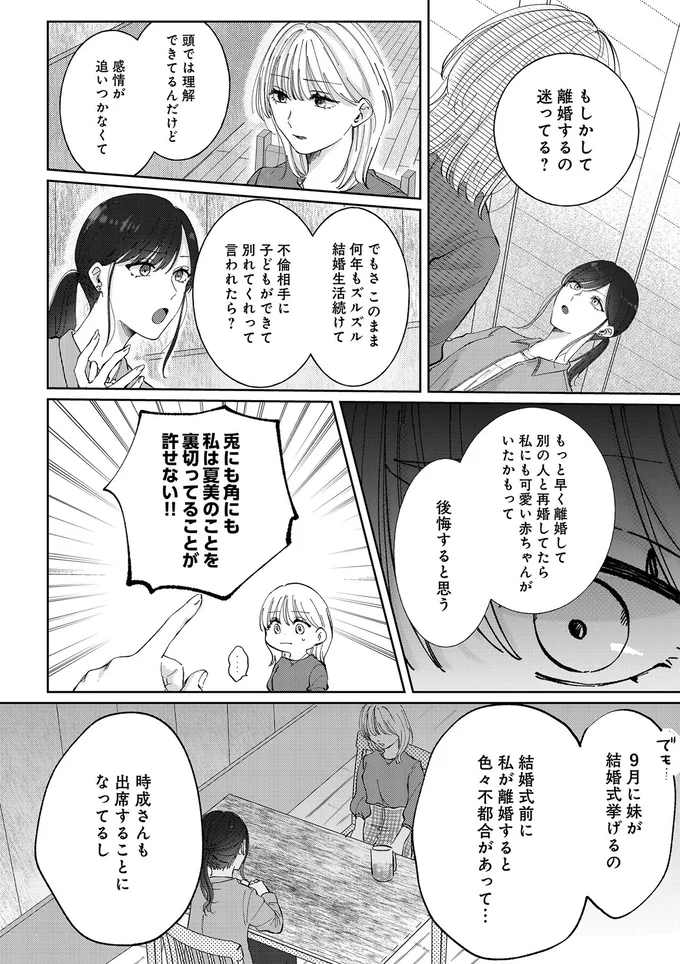 「誰と電話してるの？」着信音が変わった夫のスマホ。深夜に優しい声で話す相手は...／熱が冷めた私たちは（3）