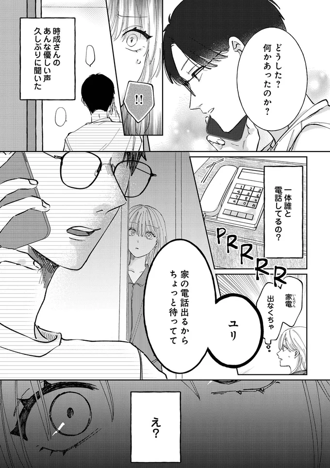 「誰と電話してるの？」着信音が変わった夫のスマホ。深夜に優しい声で話す相手は...／熱が冷めた私たちは（6）
