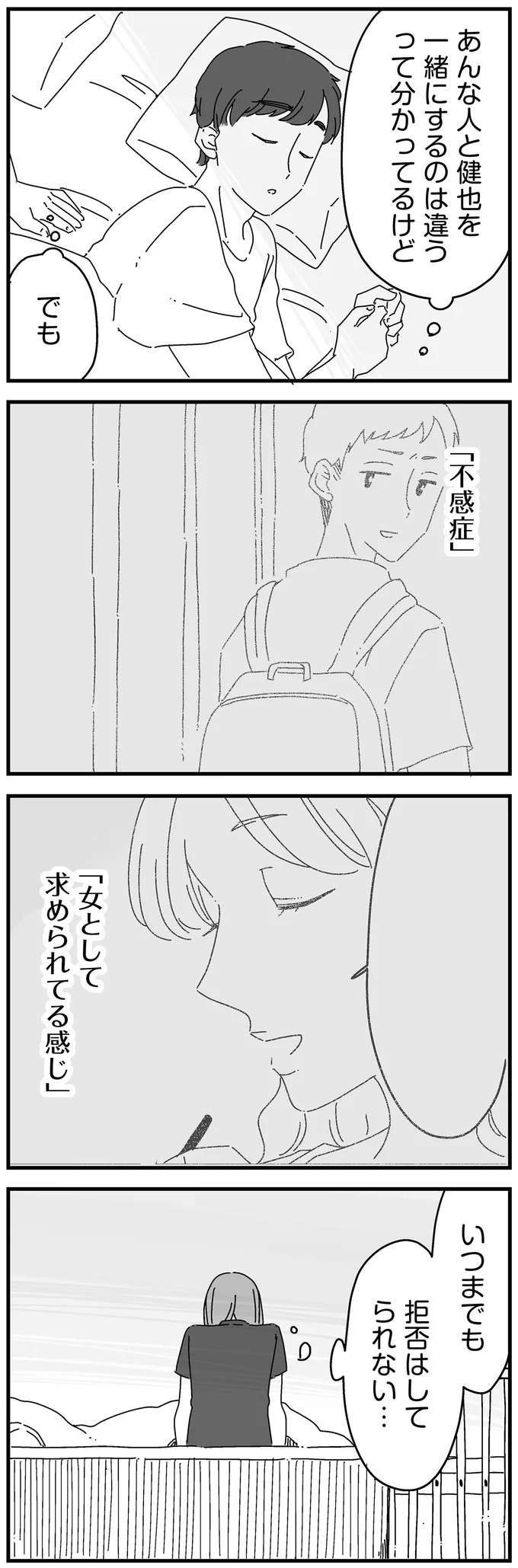 「性欲だって普通にあるのに」どうしてこんなに...。夫の誘いに対し妻は／夫に「したくない」が言えない（4）