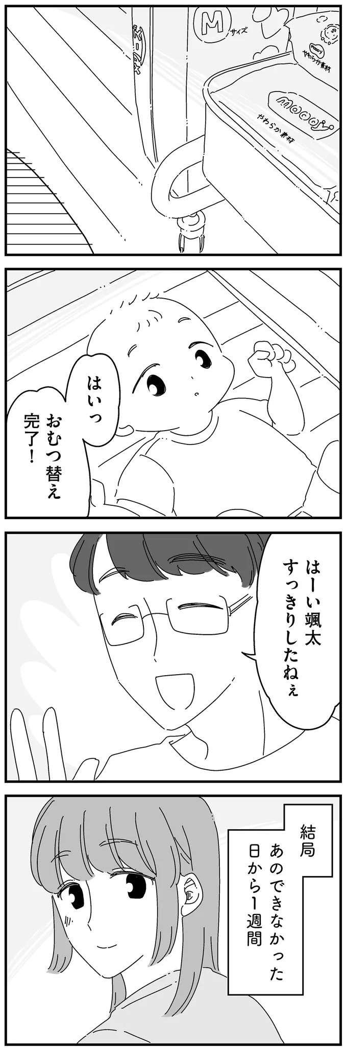「性欲だって普通にあるのに」どうしてこんなに...。夫の誘いに対し妻は／夫に「したくない」が言えない（5）