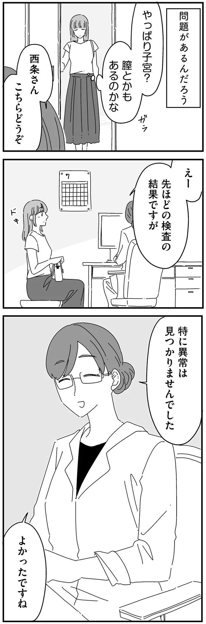 「夫婦の営み」に悩む妻。産婦人科で医師に相談してみたが...／夫に「したくない」が言えない（6）