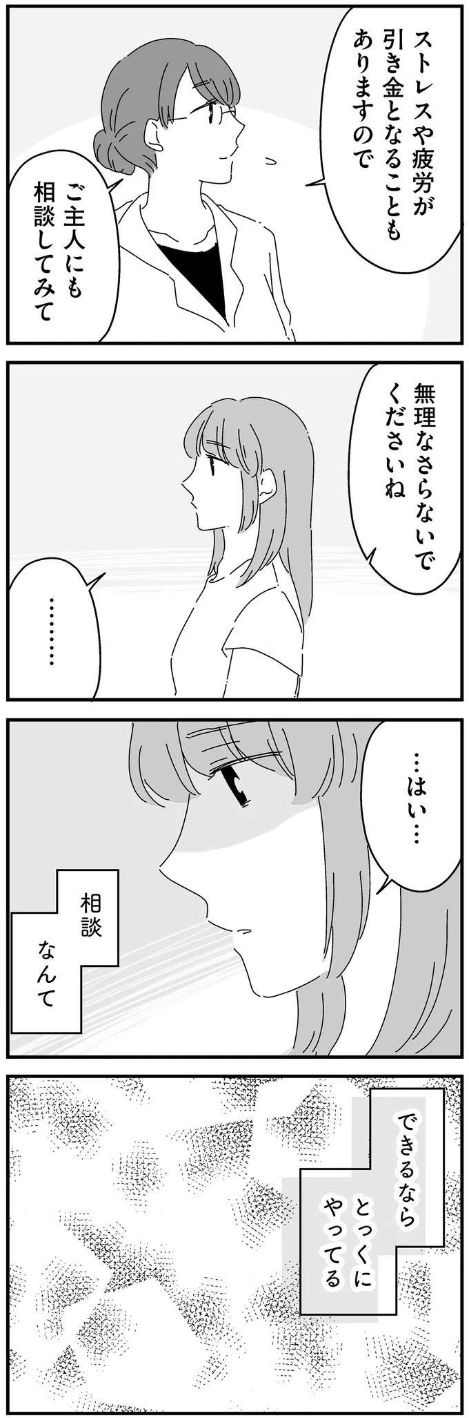 「夫婦の営み」に悩む妻。産婦人科で医師に相談してみたが...／夫に「したくない」が言えない（10）