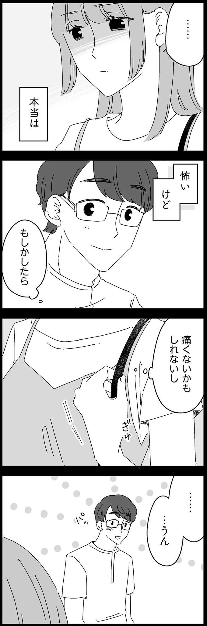 「行為の最中、演技さえすれば...」。悩みを隠して続けた夫との交際／夫に「したくない」が言えない（5）