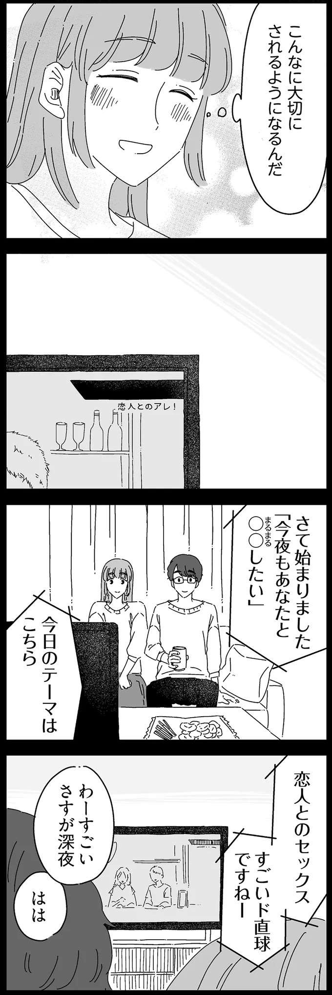 「行為の最中、演技さえすれば...」。悩みを隠して続けた夫との交際／夫に「したくない」が言えない（9）