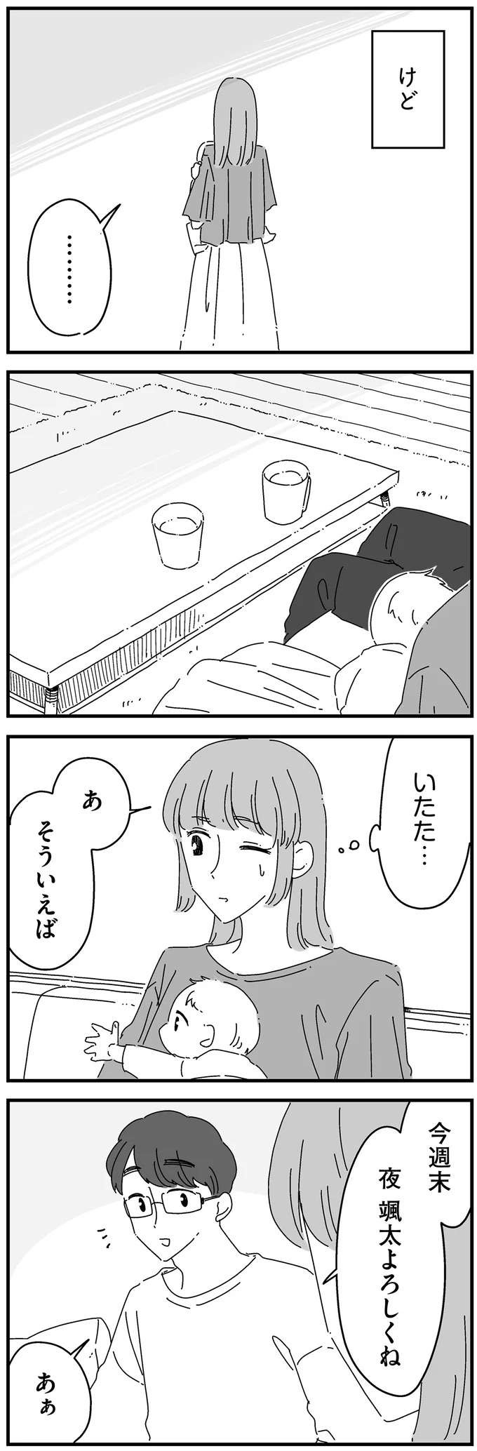 「夫婦の営みの悩み」も「家事育児の不満」も伝わらない!? 悪気のない夫の発言にモヤモヤ／夫に「したくない」が言えない（7）