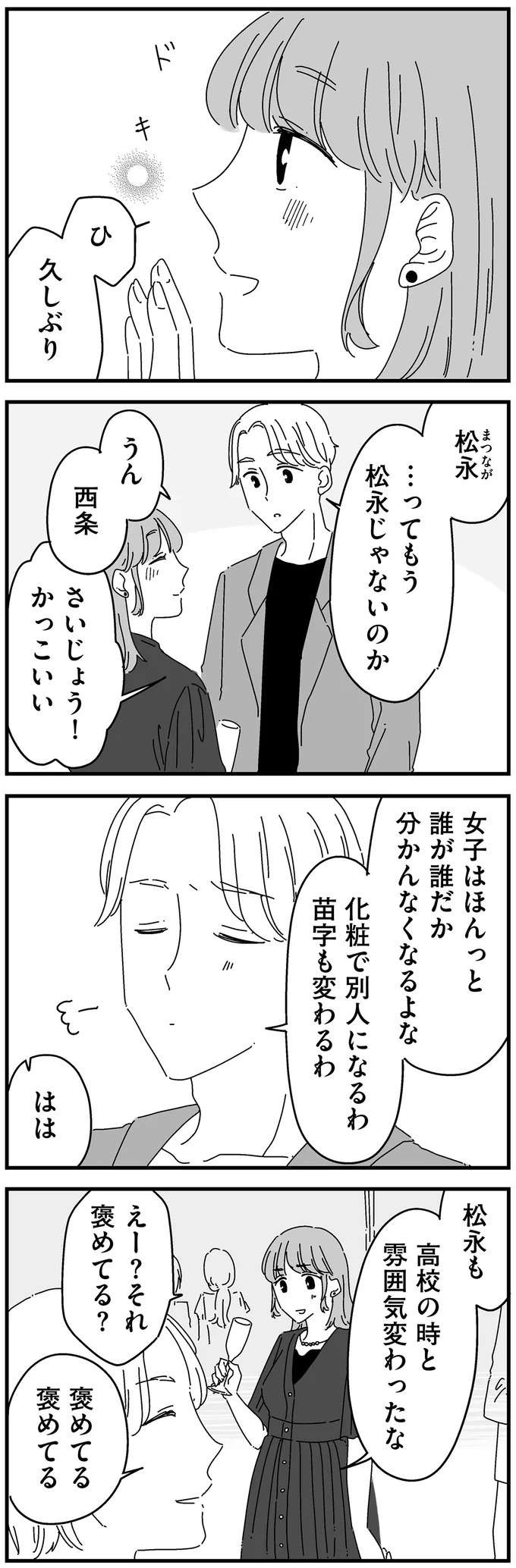 「夫婦の営みの悩み」も「家事育児の不満」も伝わらない!? 悪気のない夫の発言にモヤモヤ／夫に「したくない」が言えない（12）