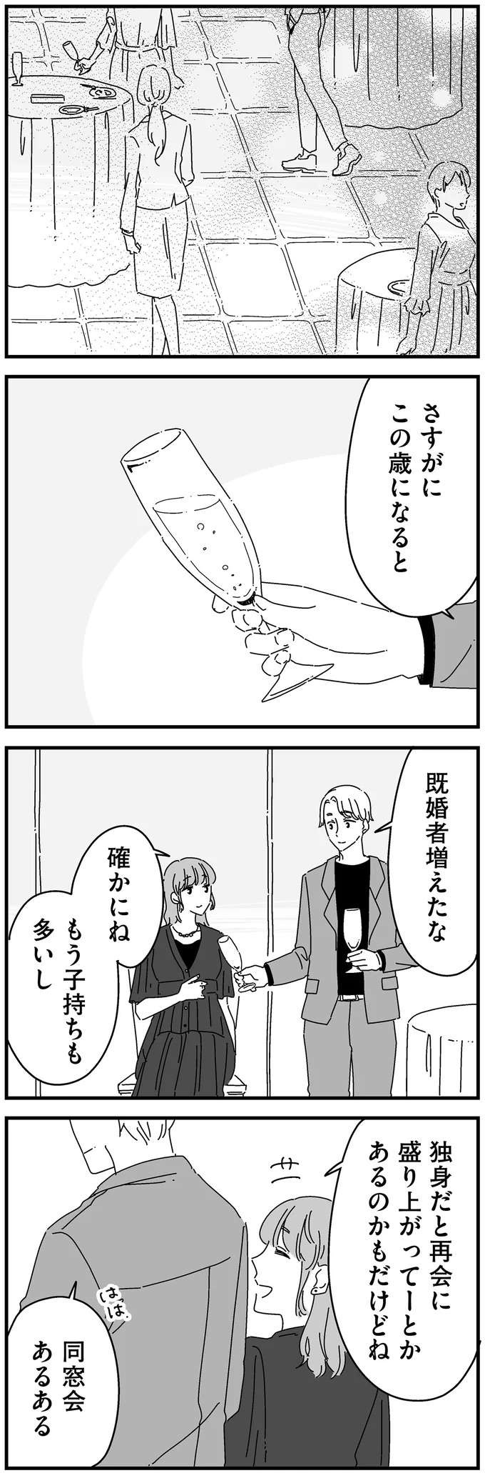 「どこからが浮気？」高校時代の憧れの人。同窓会の二次会に誘われて...／夫に「したくない」が言えない（5）