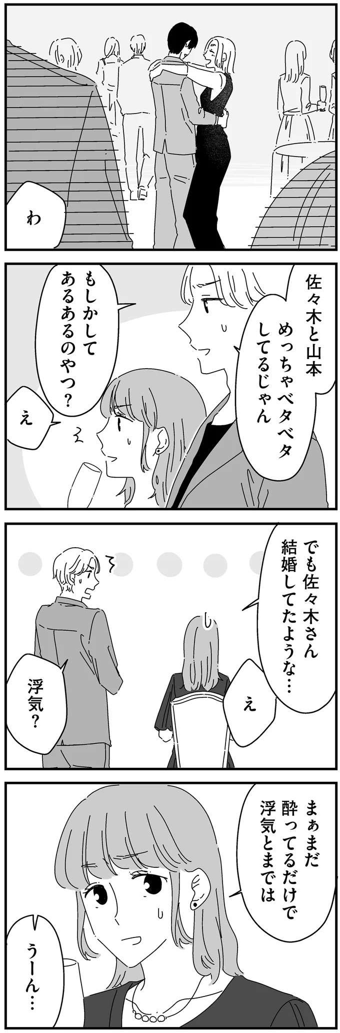 「どこからが浮気？」高校時代の憧れの人。同窓会の二次会に誘われて...／夫に「したくない」が言えない（6）