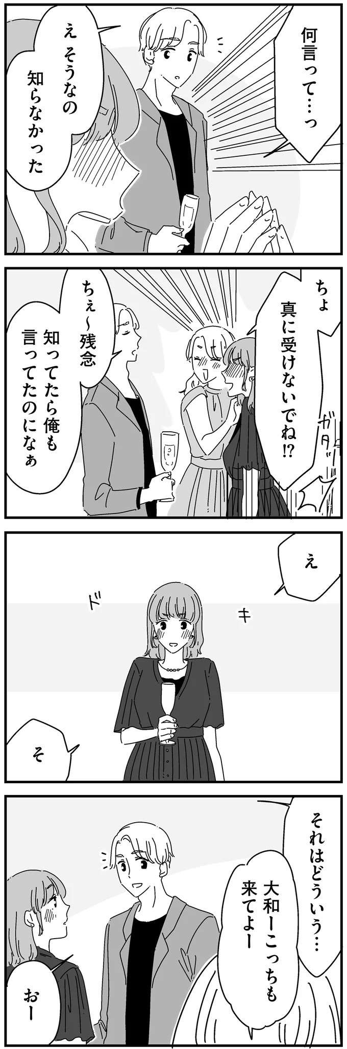「どこからが浮気？」高校時代の憧れの人。同窓会の二次会に誘われて...／夫に「したくない」が言えない（8）