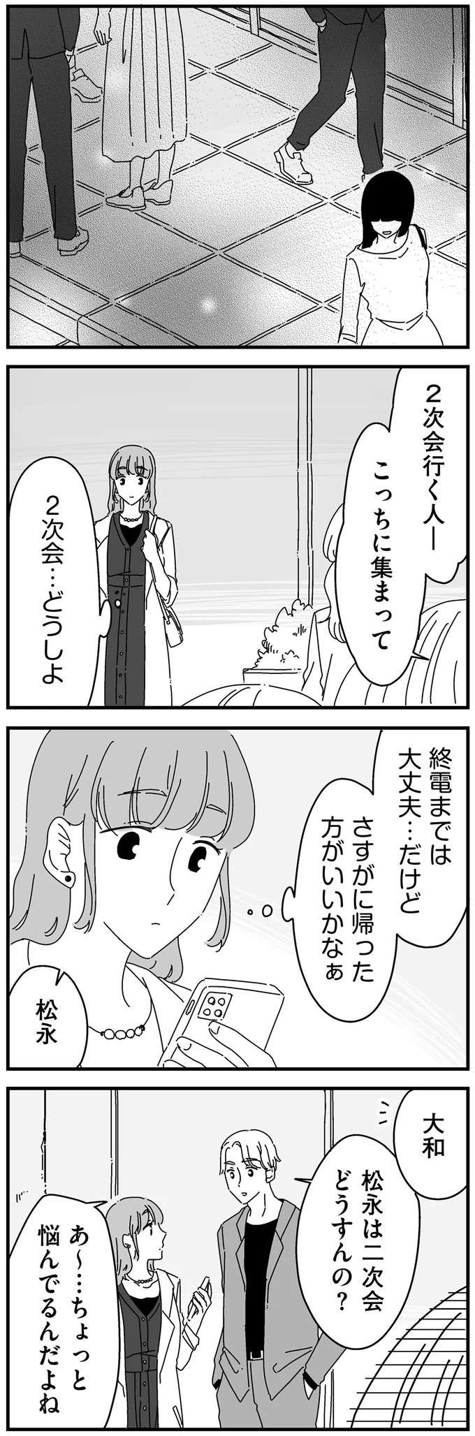 「どこからが浮気？」高校時代の憧れの人。同窓会の二次会に誘われて...／夫に「したくない」が言えない（10）
