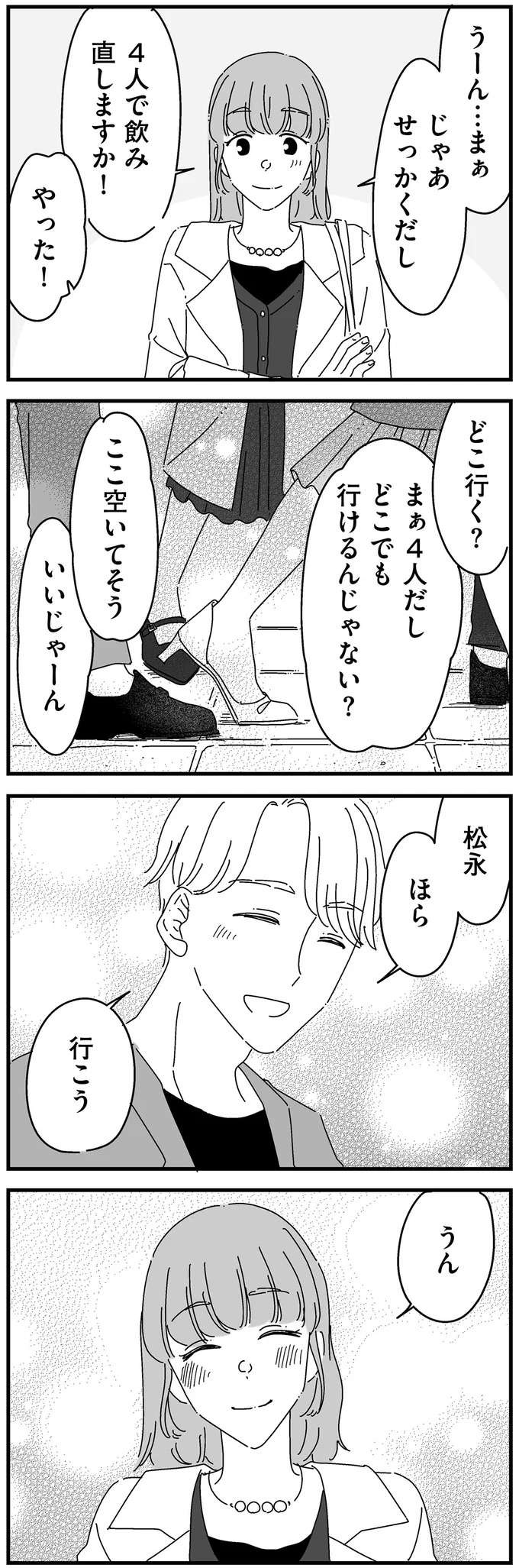 「どこからが浮気？」高校時代の憧れの人。同窓会の二次会に誘われて...／夫に「したくない」が言えない（12）