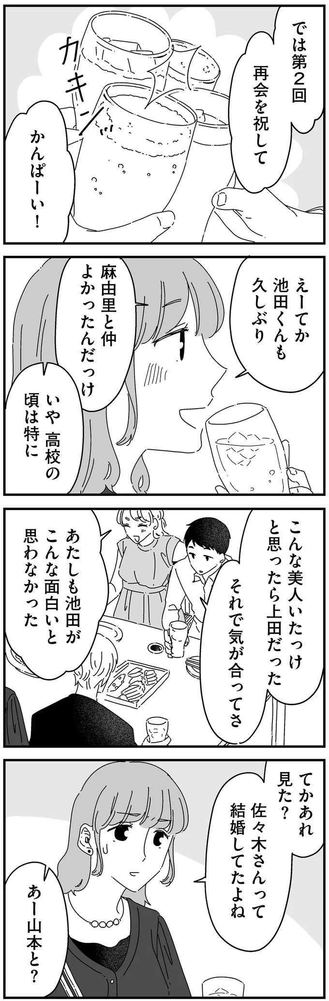 夜の営みを人より「したい」と思えない...。高校時代の憧れの人が意外な理解者に!?／夫に「したくない」が言えない（3）