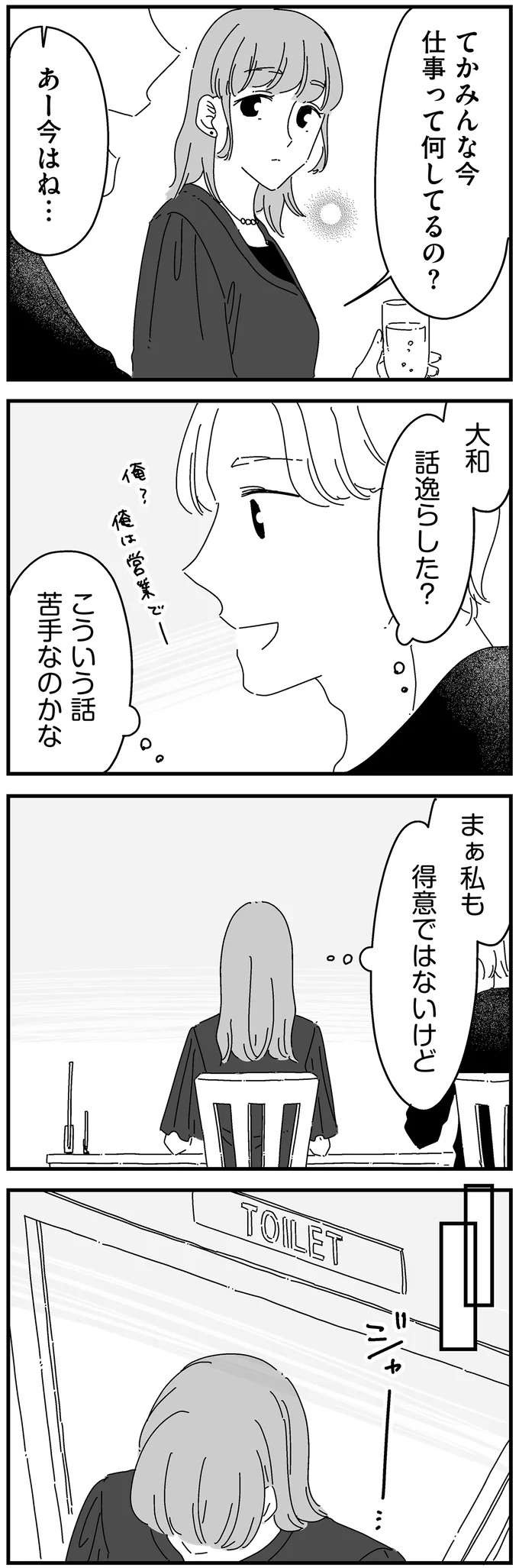 夜の営みを人より「したい」と思えない...。高校時代の憧れの人が意外な理解者に!?／夫に「したくない」が言えない（6）