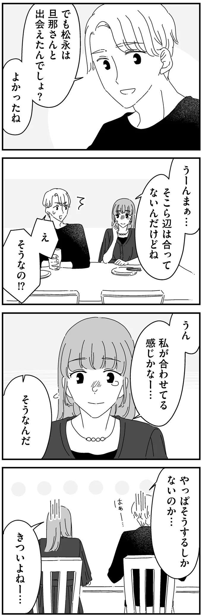 夜の営みを人より「したい」と思えない...。高校時代の憧れの人が意外な理解者に!?／夫に「したくない」が言えない（12）
