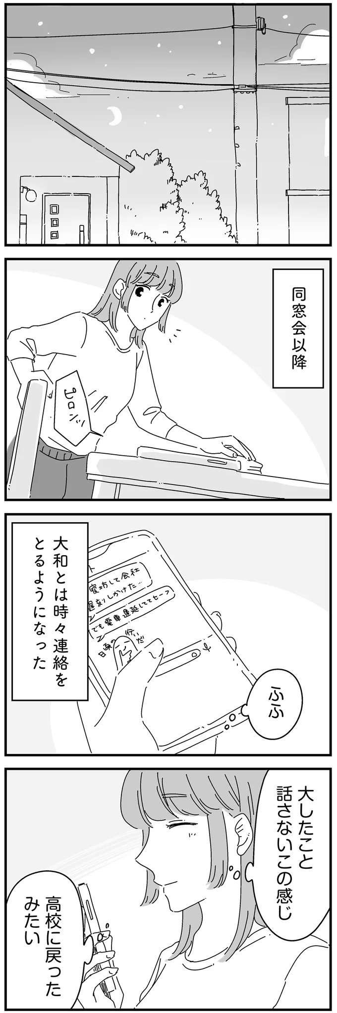 夫婦の営みを「したくない」と初めて拒否した妻。夫は受け入れたが、最後の一言が...／夫に「したくない」が言えない（3）