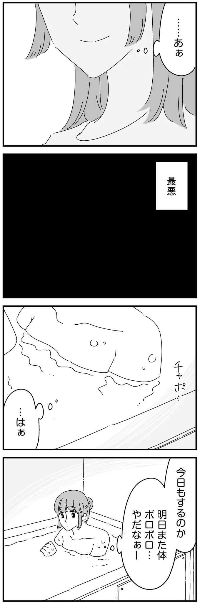 夫婦の営みを「したくない」と初めて拒否した妻。夫は受け入れたが、最後の一言が...／夫に「したくない」が言えない（6）