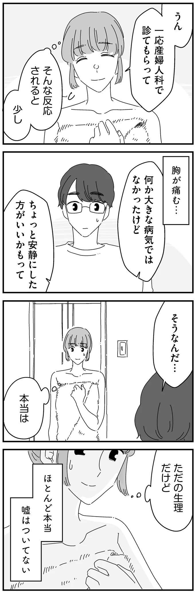 夫婦の営みを「したくない」と初めて拒否した妻。夫は受け入れたが、最後の一言が...／夫に「したくない」が言えない（10）